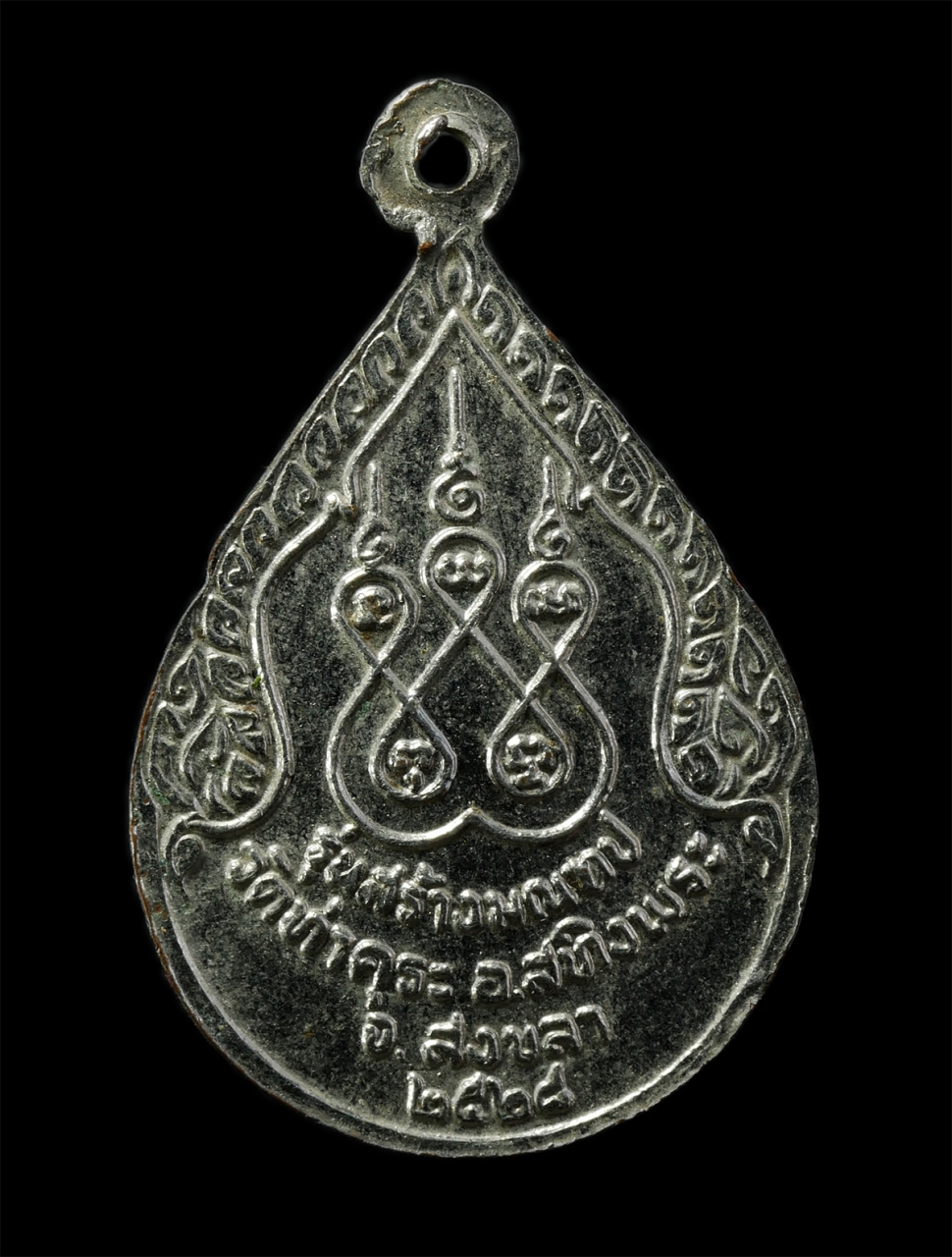 2569-01-25 (97)p.jpg - เหรียญพระพุทธรูปเจ้าแม่อยู่หัว วัดท่าคุระ อ.สทิงพระ จ.สงขลา ปี2528 รุ่นสร้างมณฑป เหรียญกะไหล่เงิน พระเก่าสวย มวลสารดี พิธีใหญ่ น่าเก็บสะสมบูชา | https://kamulet.in.th